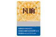 產品防偽合格證